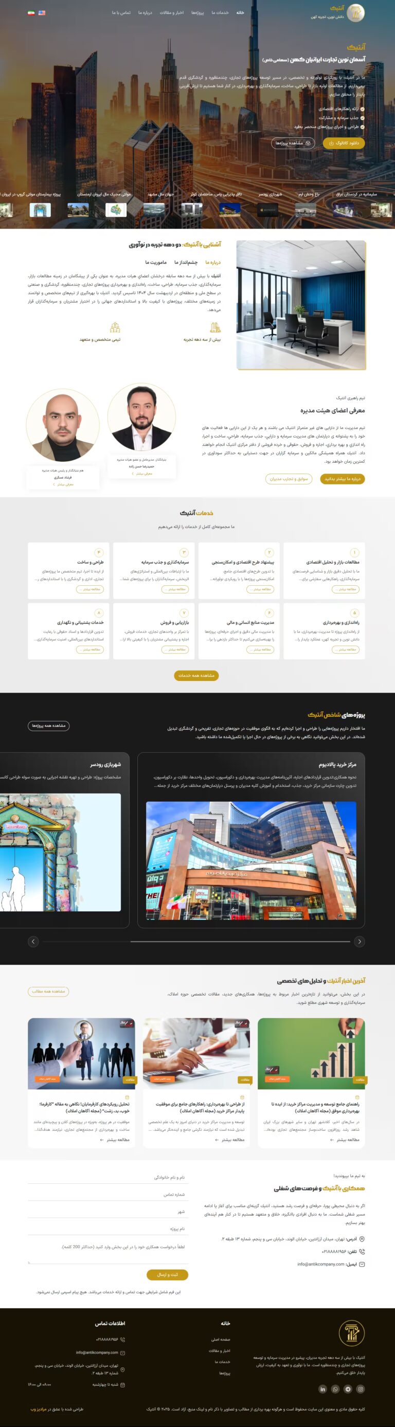 طراحی سایت شرکتی وردپرس برای آنتیک