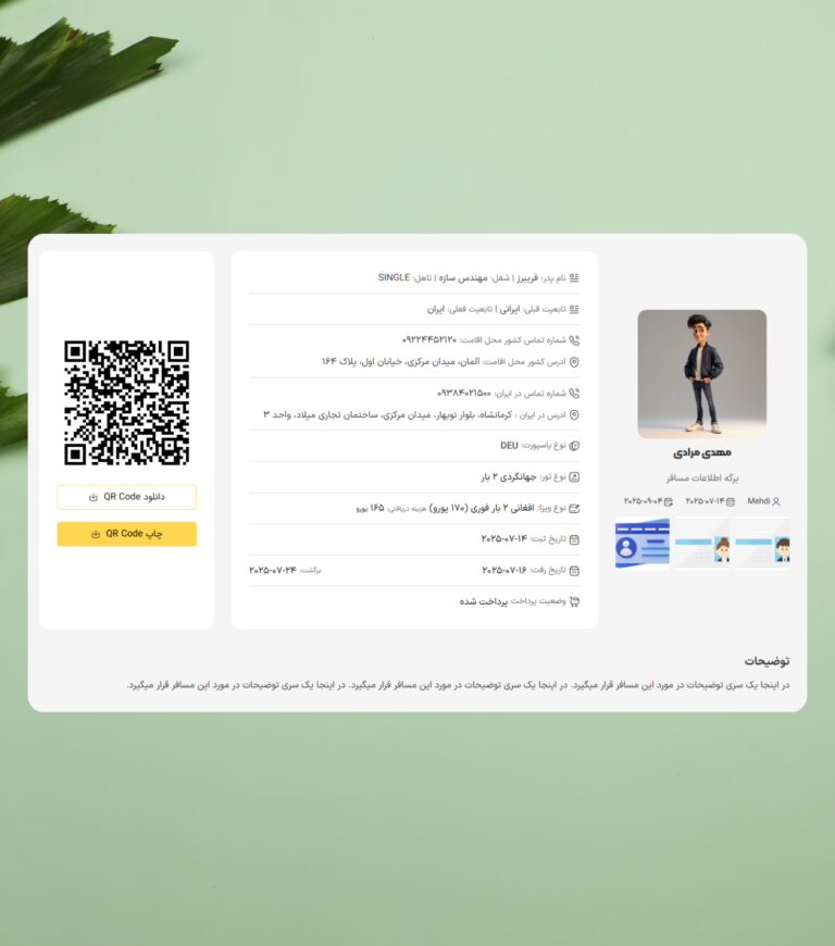 طراحی و توسعه پنل اختصاصی مدیریت مشتریان برای آرشــو پرواز ایرانیان