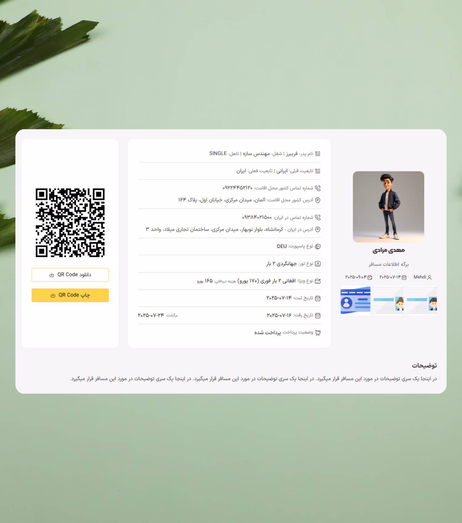 طراحی و توسعه پنل اختصاصی مدیریت مشتریان برای آرشــو پرواز ایرانیان