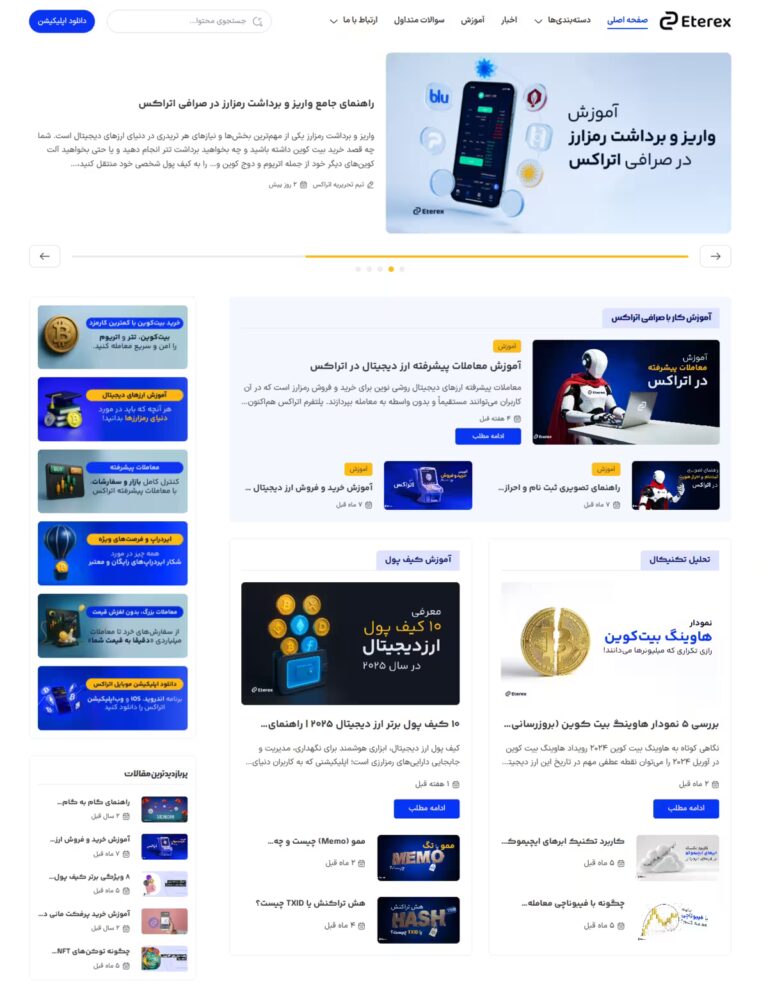 طراحی سایت وبلاگی و خبری اتراکس با وردپرس اختصاصی