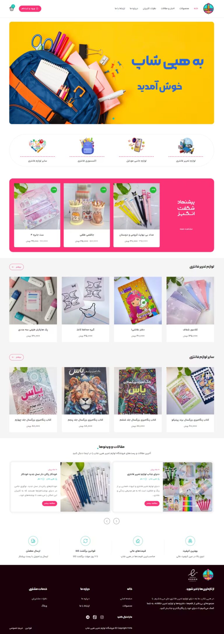 طراحی سایت فروشگاهی Happy Shop با وردپرس اختصاصی