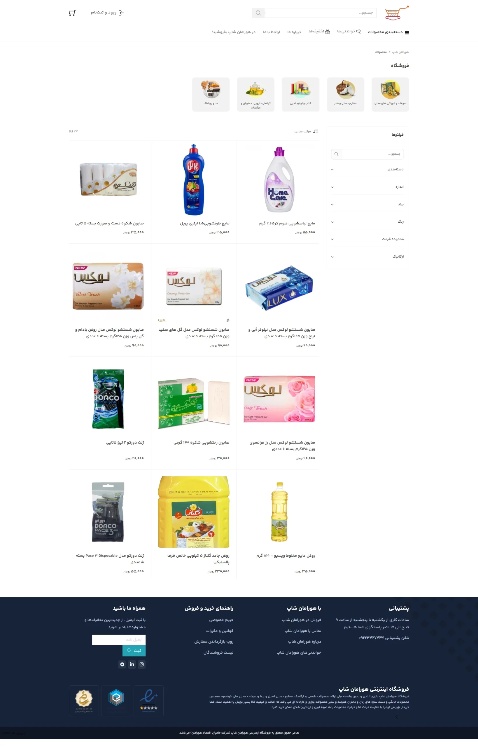 طراحی و ساخت سایت فروشگاهی (هوارامان شاپ)