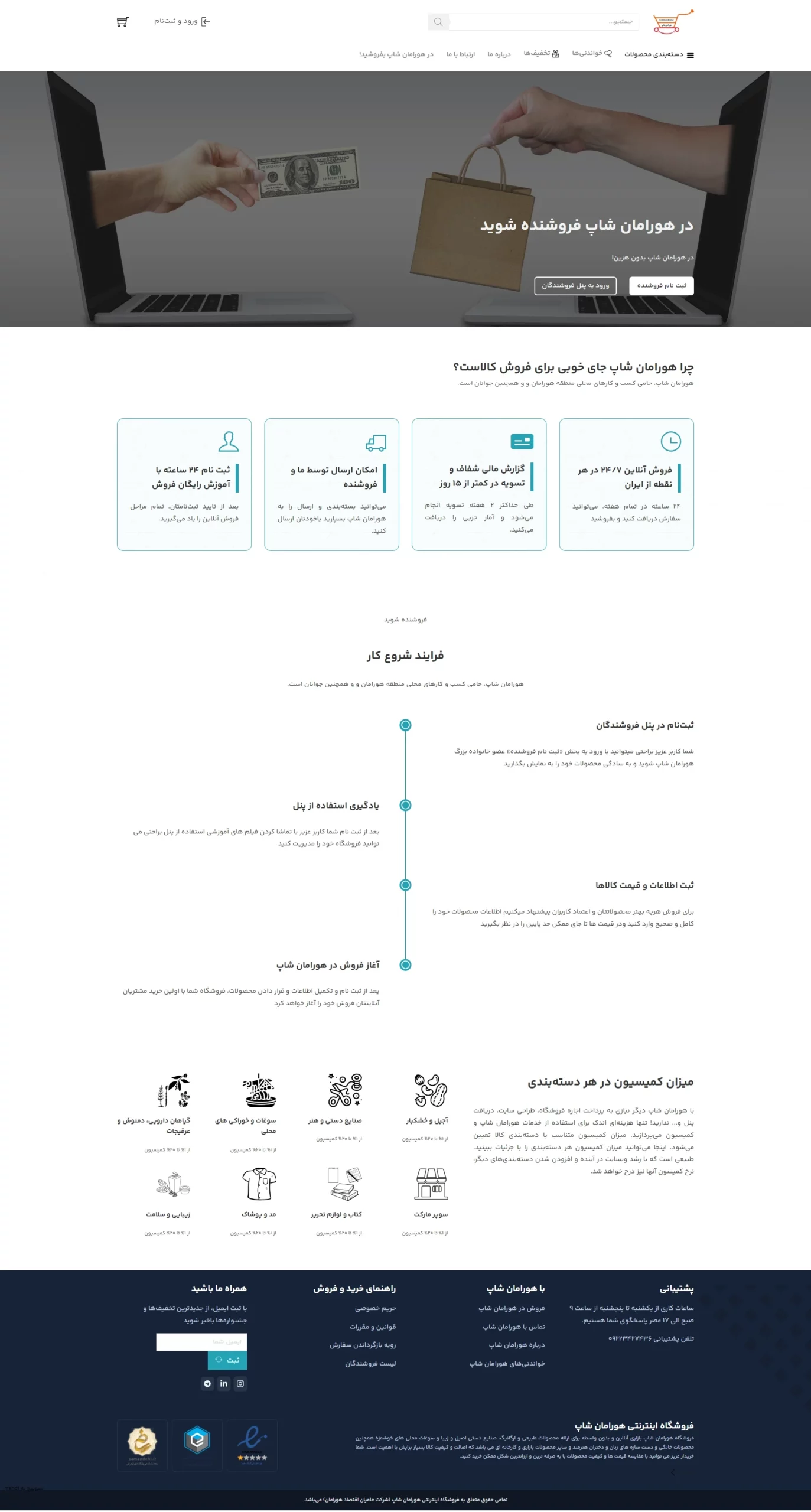 طراحی و ساخت سایت فروشگاهی (هوارامان شاپ)