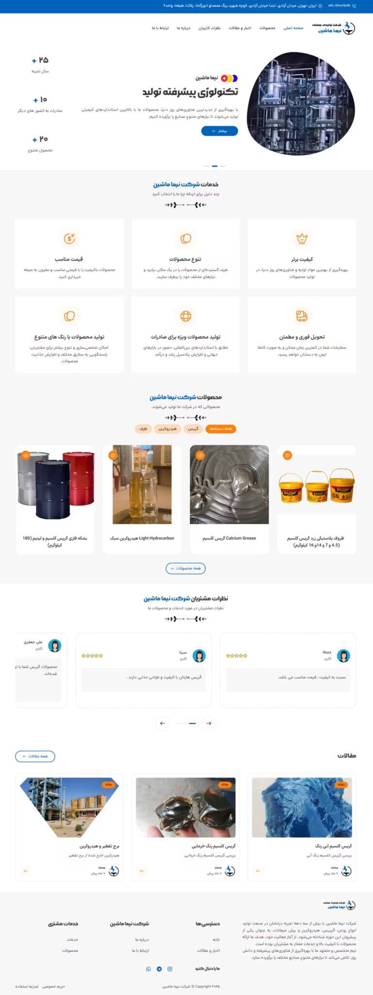 طراحی سایت شرکتی نیما ماشین