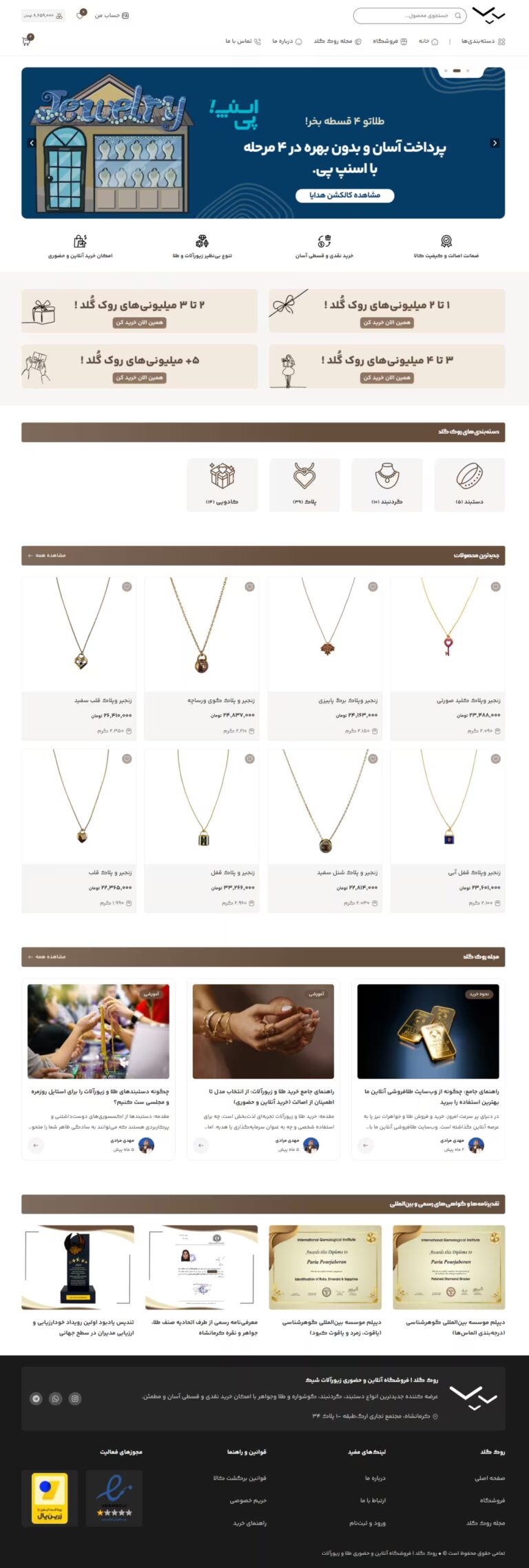 طراحی سایت فروشگاهی زیور آلات روک گلد